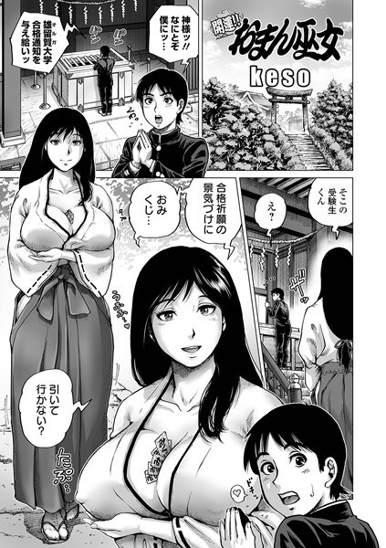 開運！！ おまん巫女（単話） メイン画像