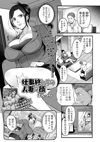 仕事終わりの人妻の顔（単話） メイン画像
