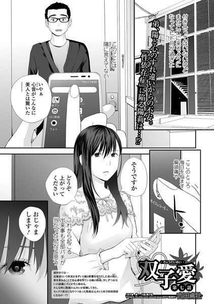 双子愛(単話) メイン画像