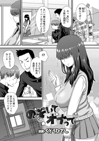 のぞいてオナって（単話） メイン画像