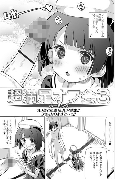 超満足オフ会（単話） メイン画像