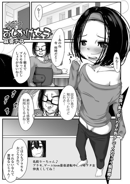 イマドキおしかけ女子（単話） メイン画像