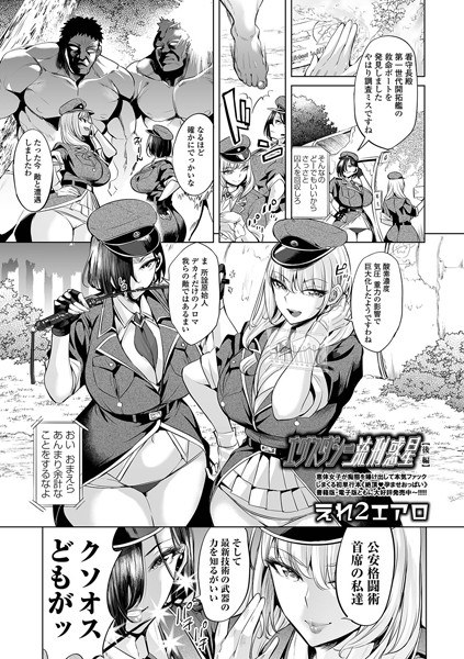 エクスタシー流刑惑星(単話) メイン画像