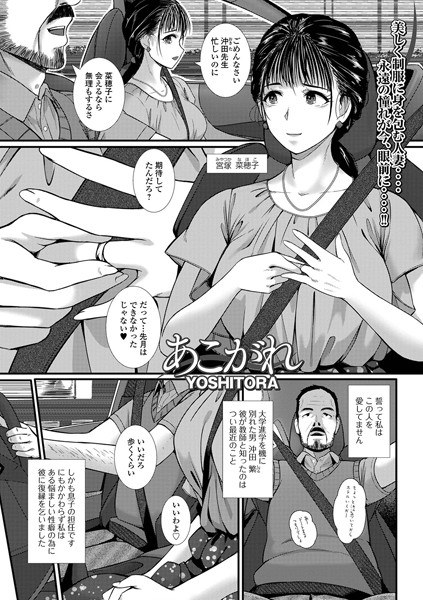 あこがれ（単話） メイン画像