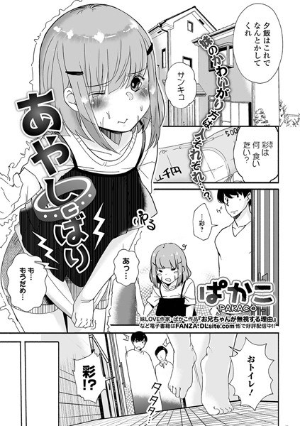 あやしばり（単話） メイン画像