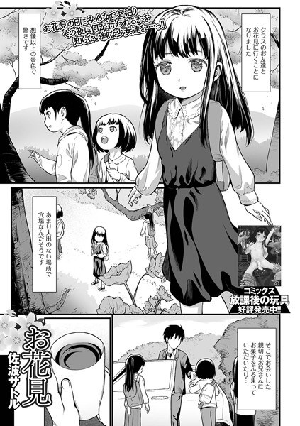 お花見（単話） メイン画像