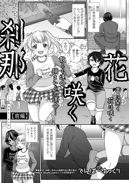 花咲く刹那（単話） メイン画像