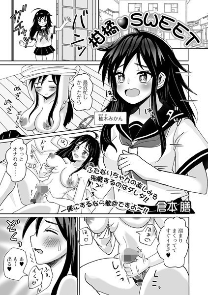 柑橘SWEET(単話) メイン画像
