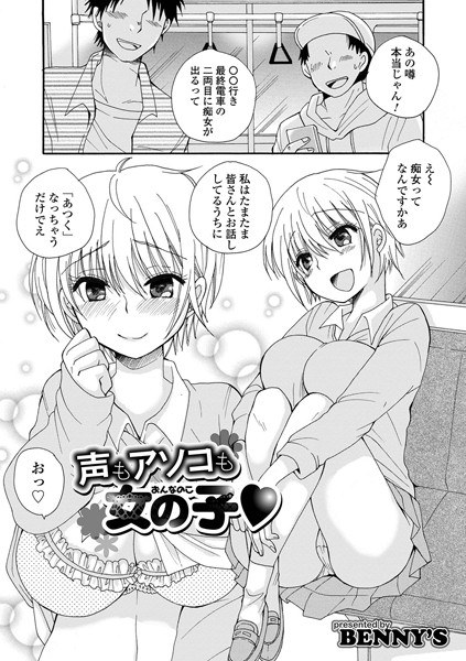 声もアソコも女の子 （単話） メイン画像