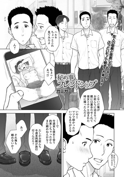 秘め事フレンドシップ（単話） メイン画像