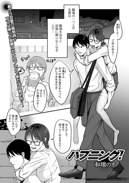 ハプニング！（単話） メイン画像