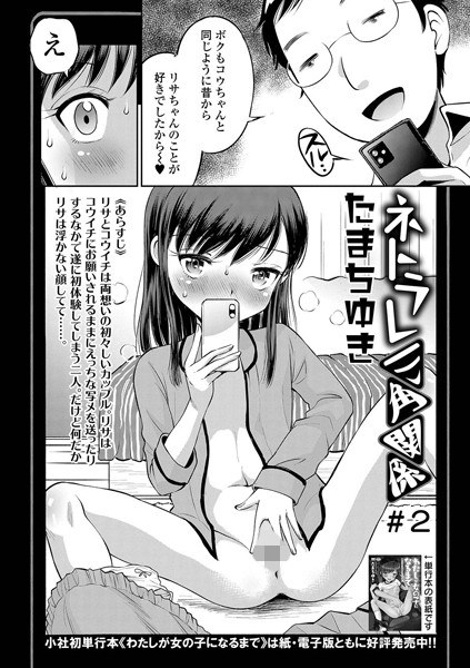 ネトラレ三角関係（単話） メイン画像