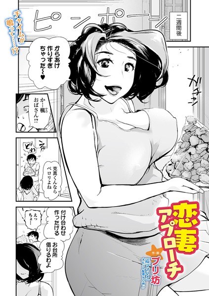 恋妻アプローチ（単話） メイン画像