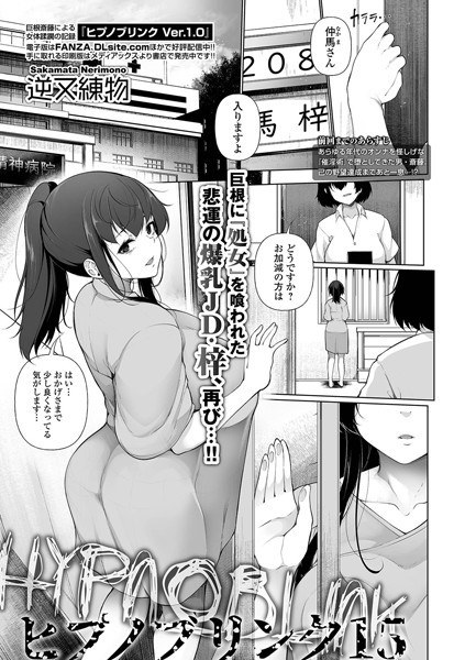 ヒプノブリンク（単話） メイン画像
