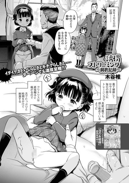 誘拐ストリーミング（単話） メイン画像
