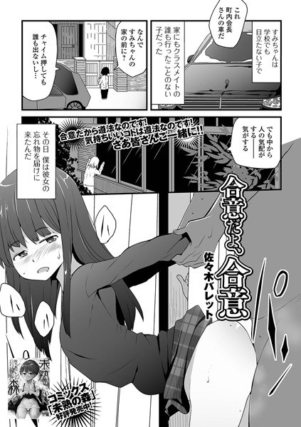 合意だよ、合意（単話） メイン画像