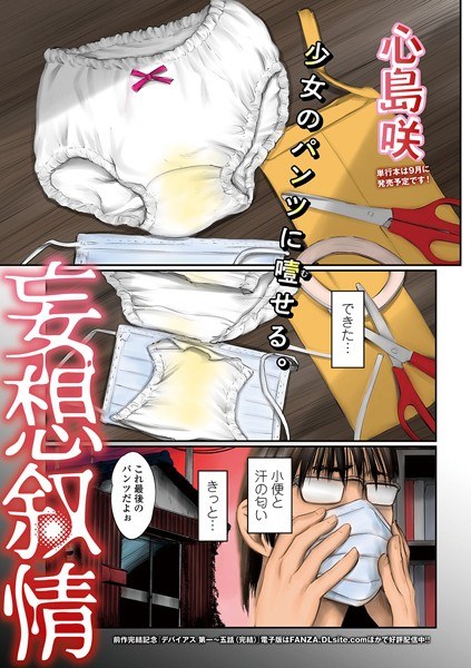 妄想叙情（単話） メイン画像