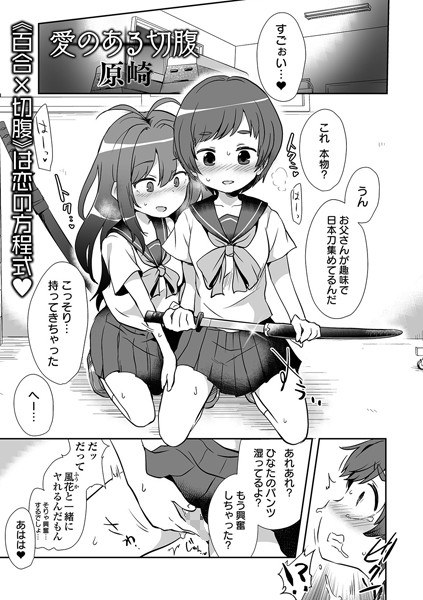 愛のある切腹(単話) メイン画像