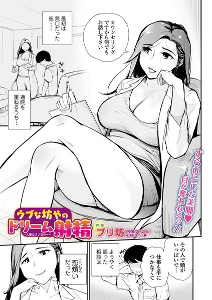 ウブな坊やのドリーム射精 〜人妻カウンセラー〜（単話） メイン画像