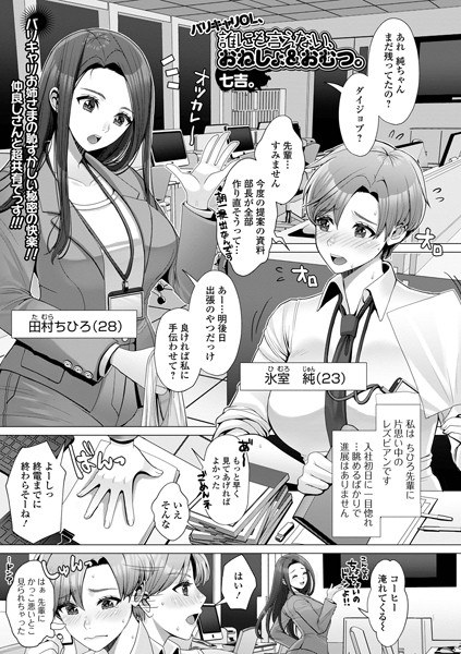 バリキャリOL、誰にも言えない、おねしょ＆おむつ。（単話） メイン画像