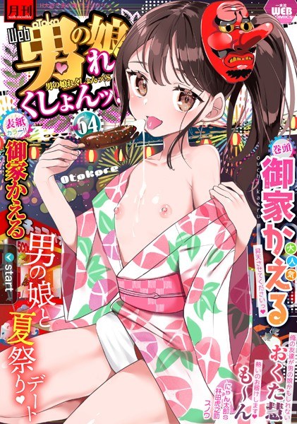 Monthly Web Otokonoko Rekushon! S Vol.64 