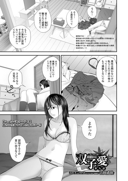 双子愛（単話） メイン画像