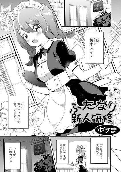 ゆうま