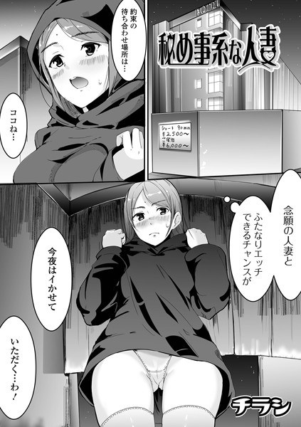 秘め事系な人妻（単話） メイン画像