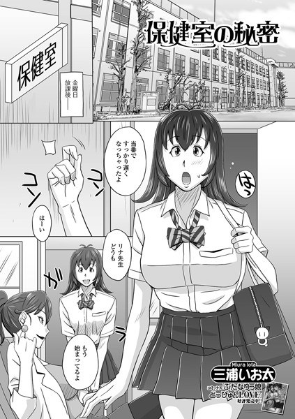 保健室の秘密(単話) メイン画像