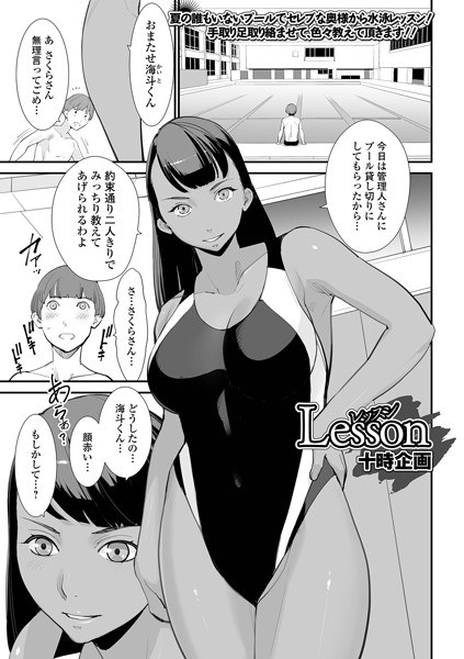 Lesson（単話） メイン画像