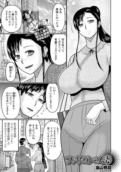 ファザコンの人妻（単話） メイン画像
