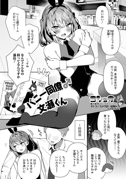 バニー同僚♂文瀬くん(単話)