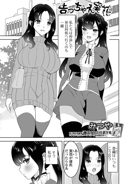 告っちゃえ実花(単話)