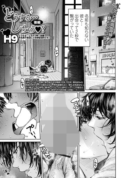 我应该怎么办？ （单个故事）