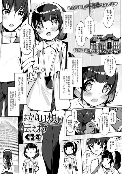はかない想い 伝えます（単話） メイン画像