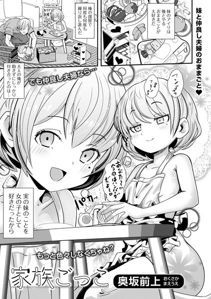 家族ごっこ（単話） メイン画像