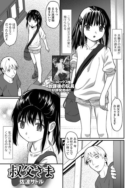 叔父さま(単話) メイン画像