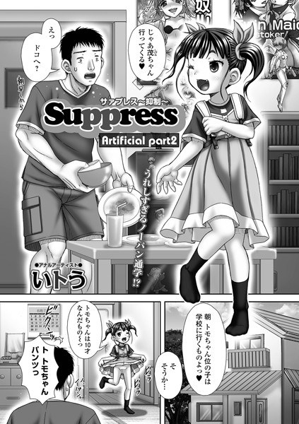Artificial(単話)