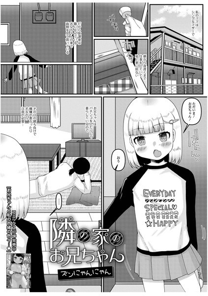 隣の家のお兄ちゃん（単話） メイン画像