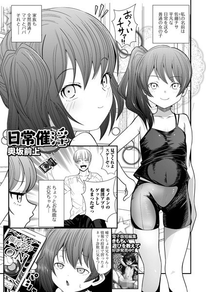 日常催淫(単話)