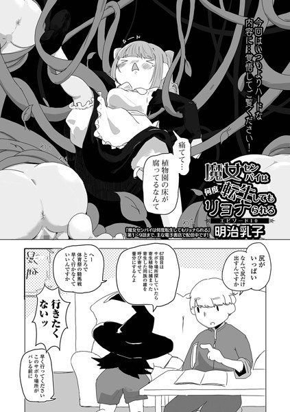 魔女センパイは何度転生してもリョナられる（単話） メイン画像