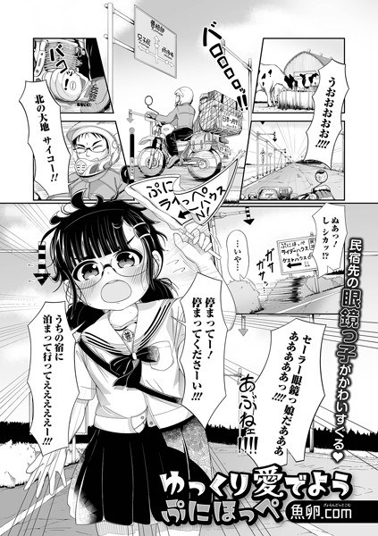 ゆっくり愛でようぷにほっぺ(単話) メイン画像