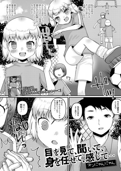 目を見て、聞いて、身を任せて、感じて…（単話） メイン画像