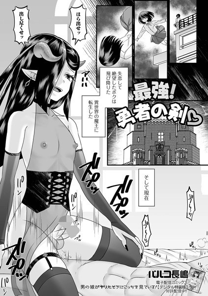 最強！勇者の剣（単話） メイン画像