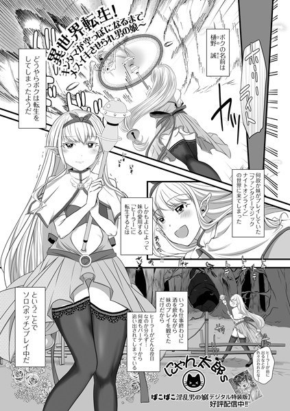 異世界転生！〜キンタマが空っぽになるまでメスイキさせられ男の娘 メイン画像
