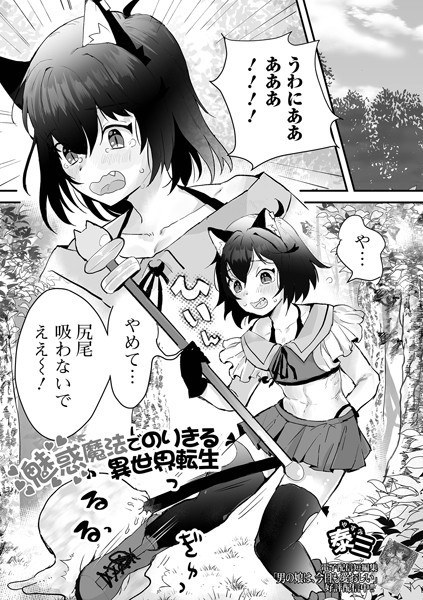 魅惑魔法でのりきる異世界転生（単話） メイン画像