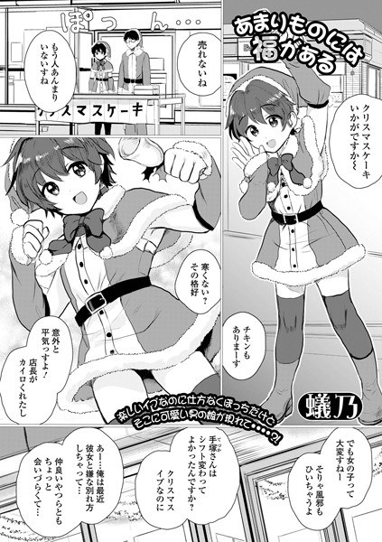 あまりものには福がある(単話)