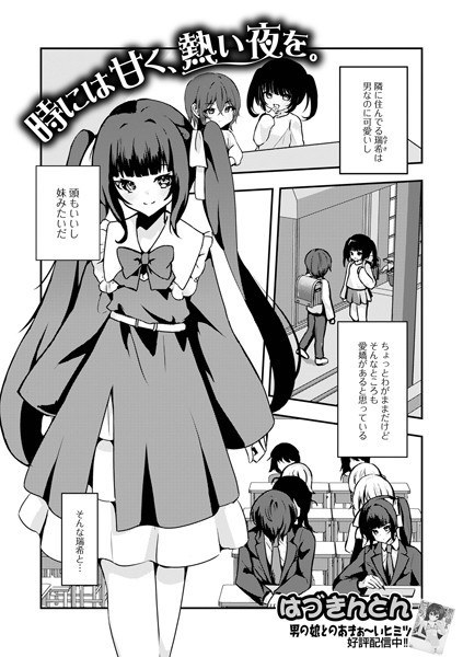 時には甘く、熱い夜を。（単話） メイン画像