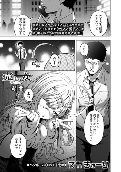 売りの女（単話） メイン画像