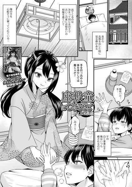 座敷童にできること（単話） メイン画像
